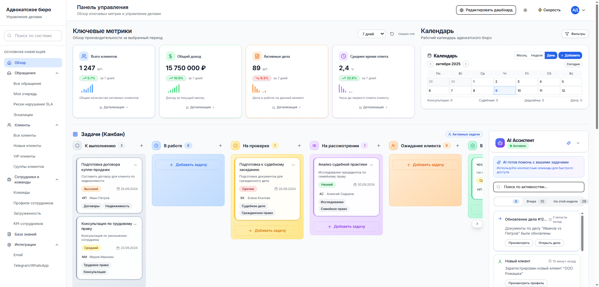 LawerCRM Dashboard - Современный интерфейс управления юридической практикой